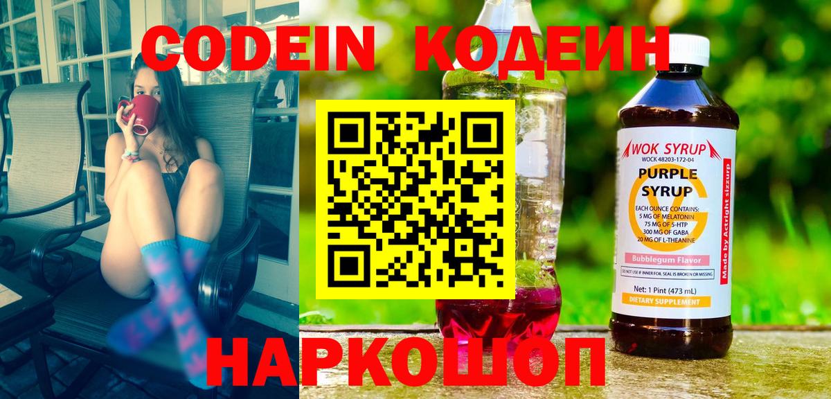 Кодеиновый сироп Lean Purple Drank Усинск