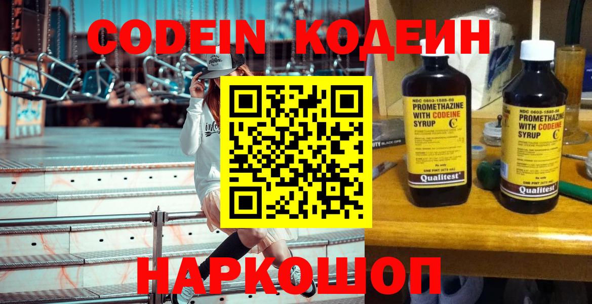 Кодеиновый сироп Lean Purple Drank  Вход с VPN  Усинск 